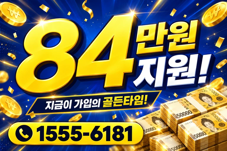 광주시 동구 금동 84만원 지원 안내