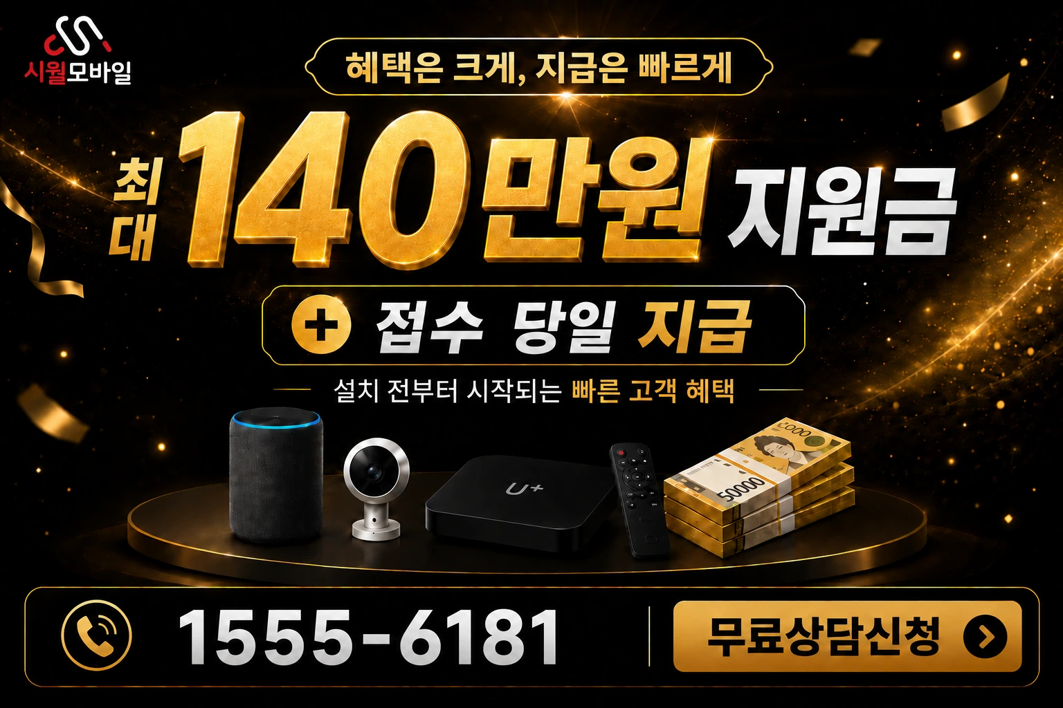 영암군 덕진면 영등리 인터넷 가입 혜택 안내
