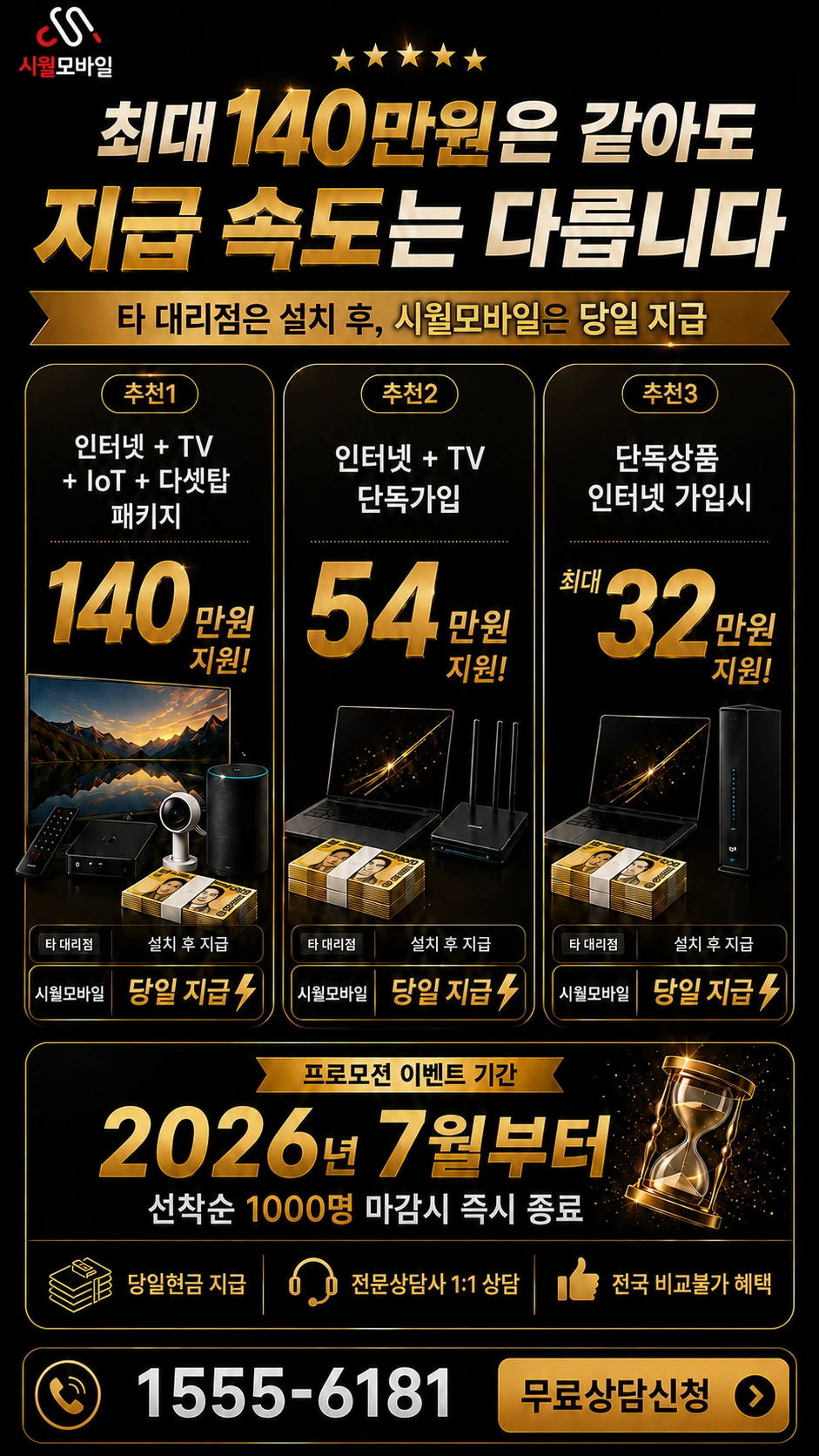 합천군 야로면 금평리 인터넷 TV 상품별 지원 혜택 안내