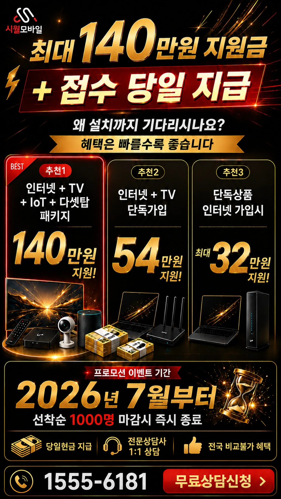 영암군 덕진면 영등리 인터넷 TV 상품별 지원 혜택 안내