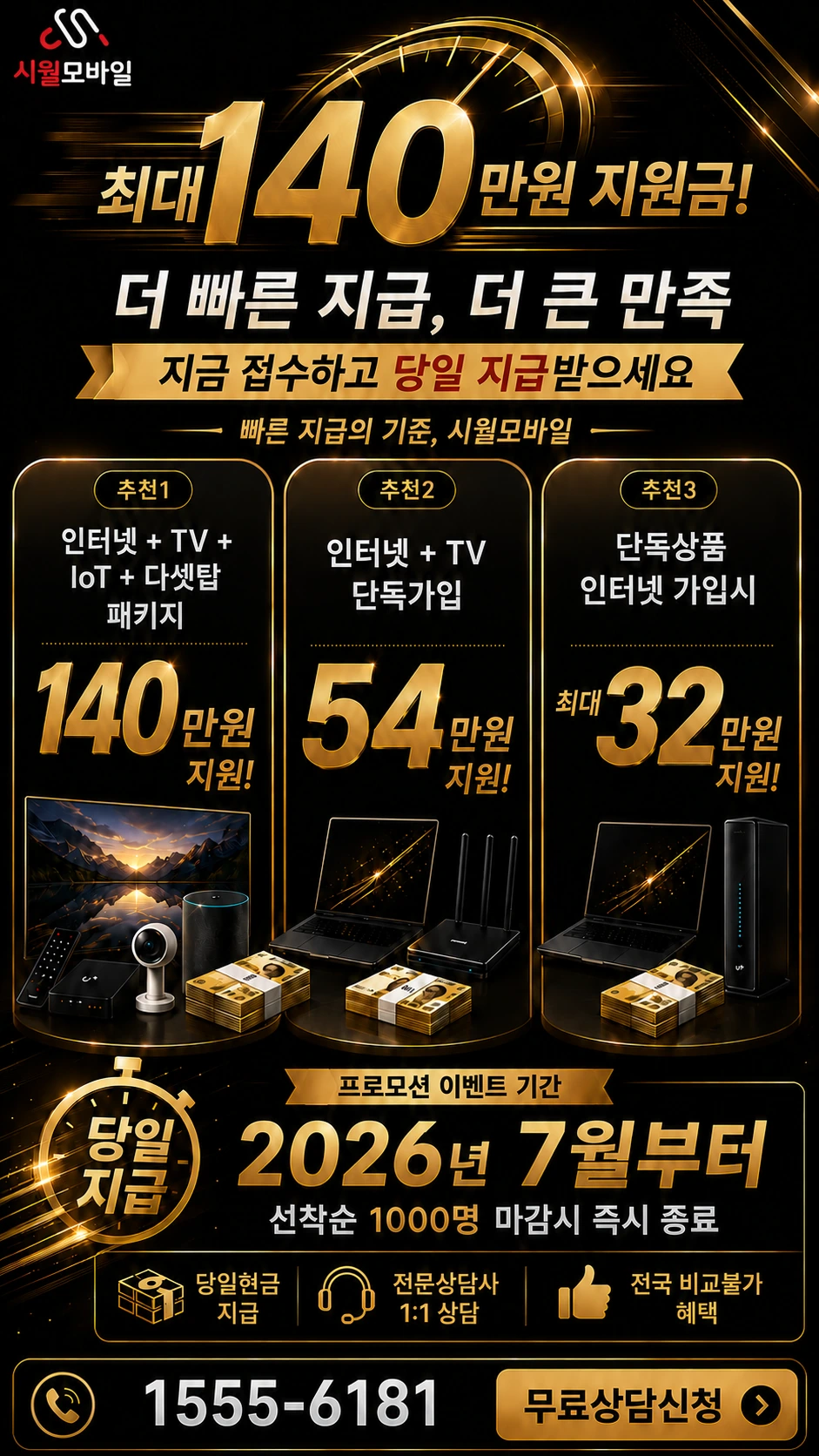 성남시 분당구 수내3동 인터넷 TV 상품별 지원 혜택 안내