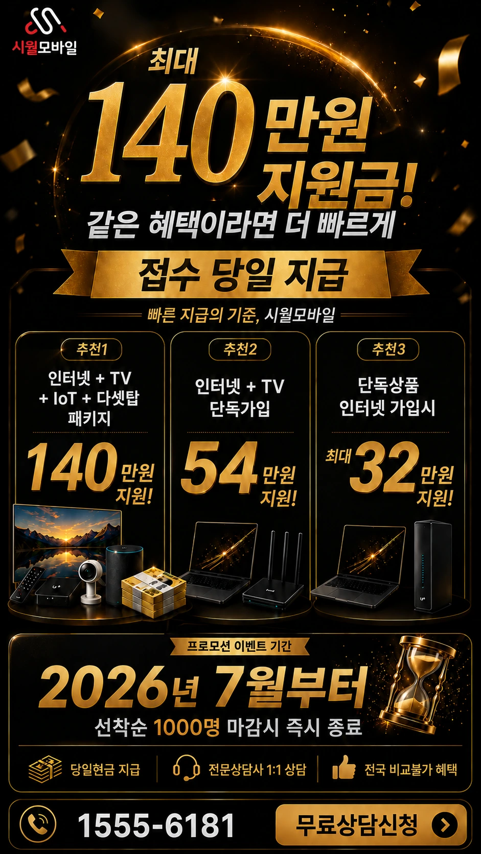 광주시 동구 금동 인터넷 TV 상품별 지원 혜택 안내