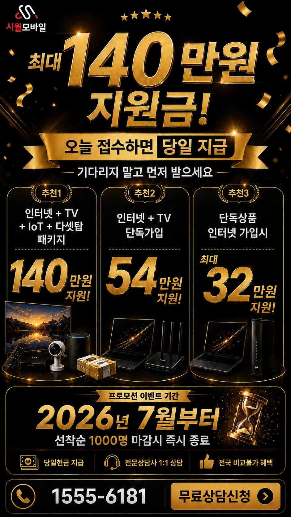 창녕군 창녕읍 하리 인터넷 TV 상품별 지원 혜택 안내