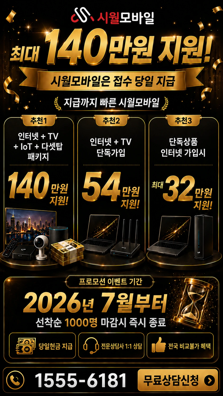 음성군 원남면 보룡리 인터넷 TV 상품별 지원 혜택 안내